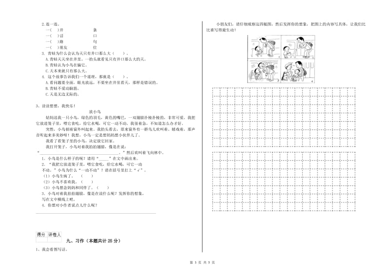 贵州省2019年二年级语文【上册】同步练习试题 附解析.doc_第3页