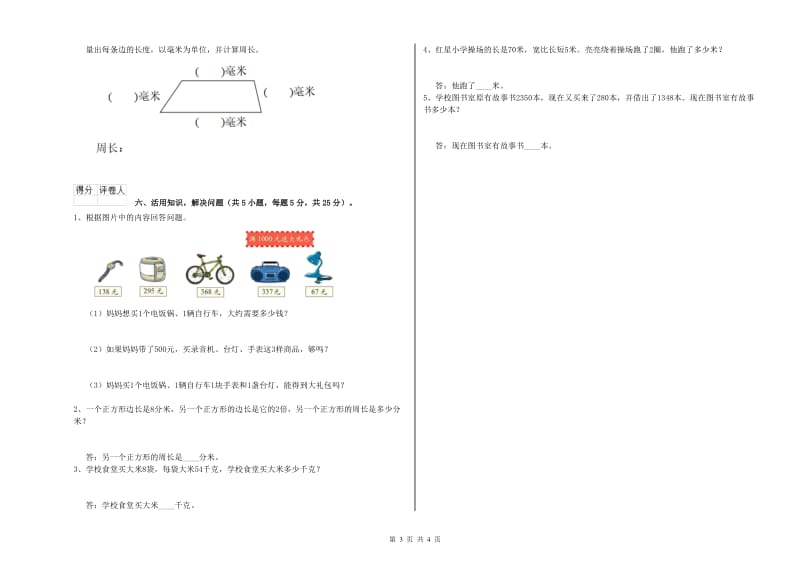 赣南版三年级数学上学期期末考试试卷B卷 含答案.doc_第3页