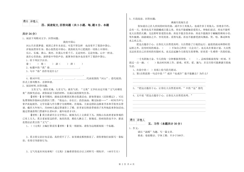 西南师大版六年级语文上学期能力检测试卷D卷 含答案.doc_第2页