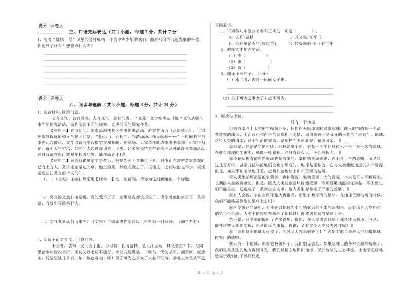 遂宁市重点小学小升初语文全真模拟考试试卷 附解析.doc_第2页