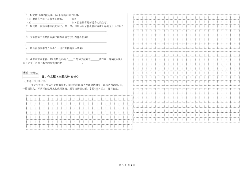 遂宁市重点小学小升初语文全真模拟考试试卷 附解析.doc_第3页