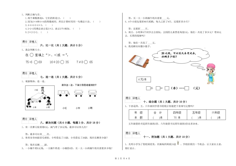 长春版二年级数学下学期开学考试试卷D卷 附解析.doc_第2页