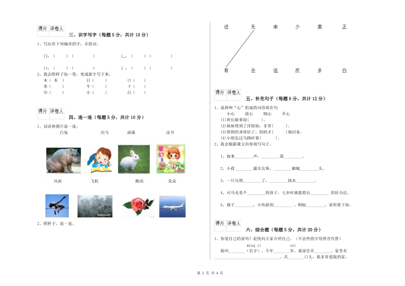 衡水市实验小学一年级语文下学期每周一练试卷 附答案.doc_第2页