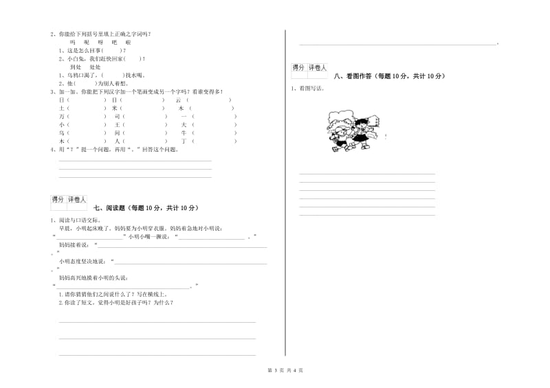 衡水市实验小学一年级语文下学期每周一练试卷 附答案.doc_第3页