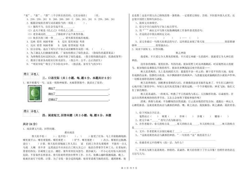 西南师大版六年级语文上学期开学检测试题B卷 附答案.doc_第2页