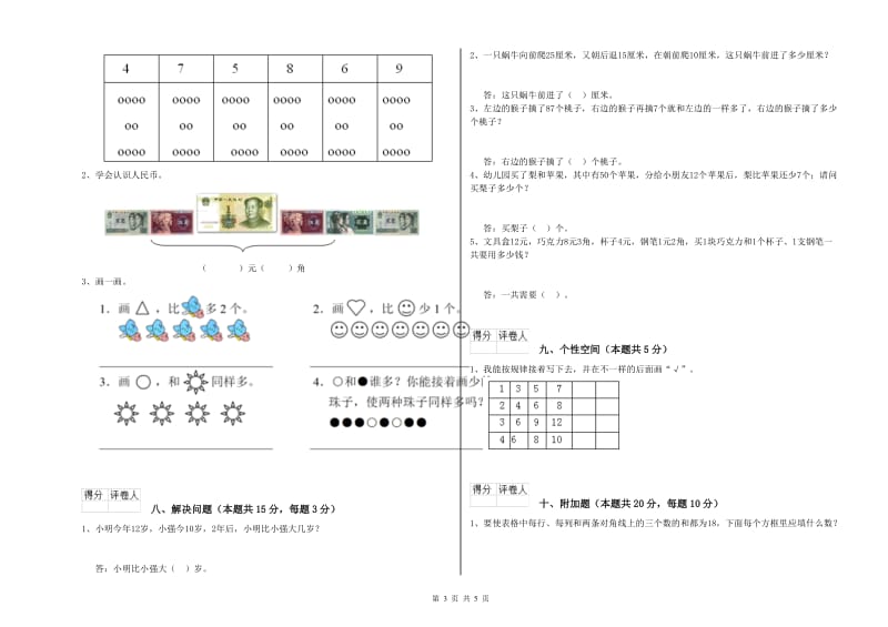 贵港市2019年一年级数学下学期过关检测试题 附答案.doc_第3页