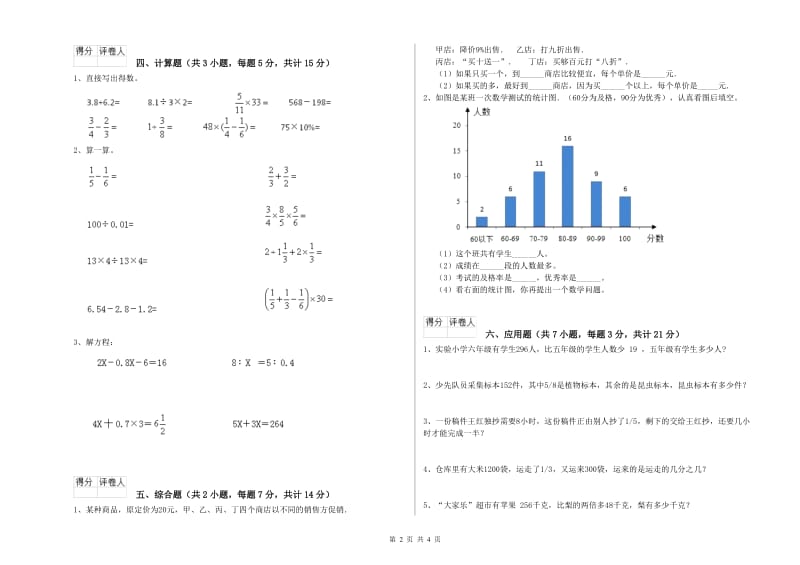 西南师大版六年级数学上学期开学考试试题B卷 含答案.doc_第2页