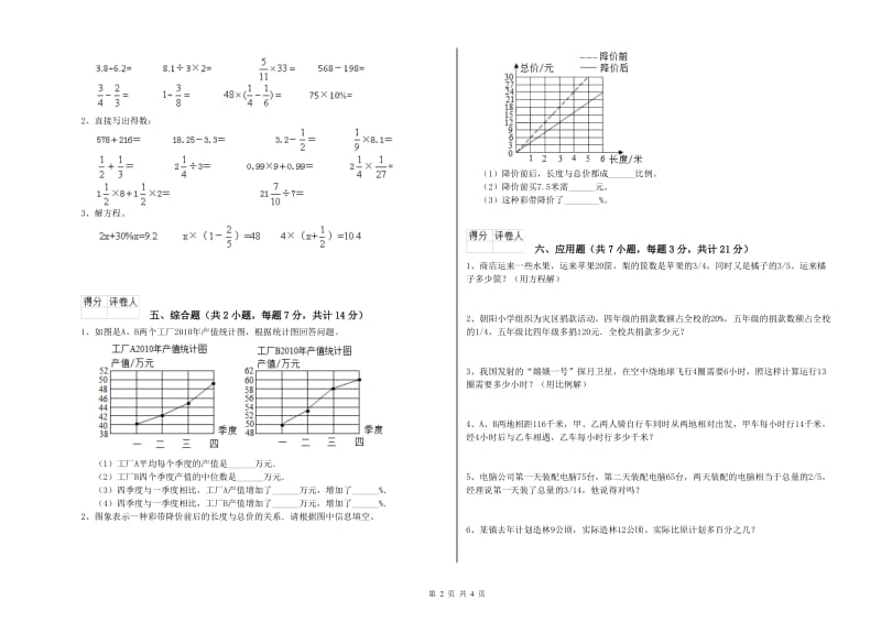 赣南版六年级数学上学期期中考试试卷C卷 附解析.doc_第2页