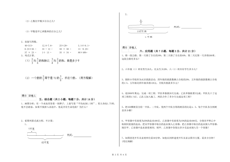 重庆市实验小学六年级数学上学期开学检测试题 附答案.doc_第2页