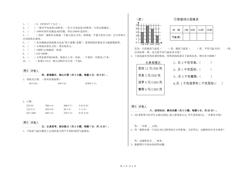 豫教版三年级数学【上册】自我检测试题D卷 含答案.doc_第2页