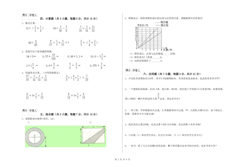 西南师大版六年级数学【下册】综合检测试题D卷 附答案.doc_第2页