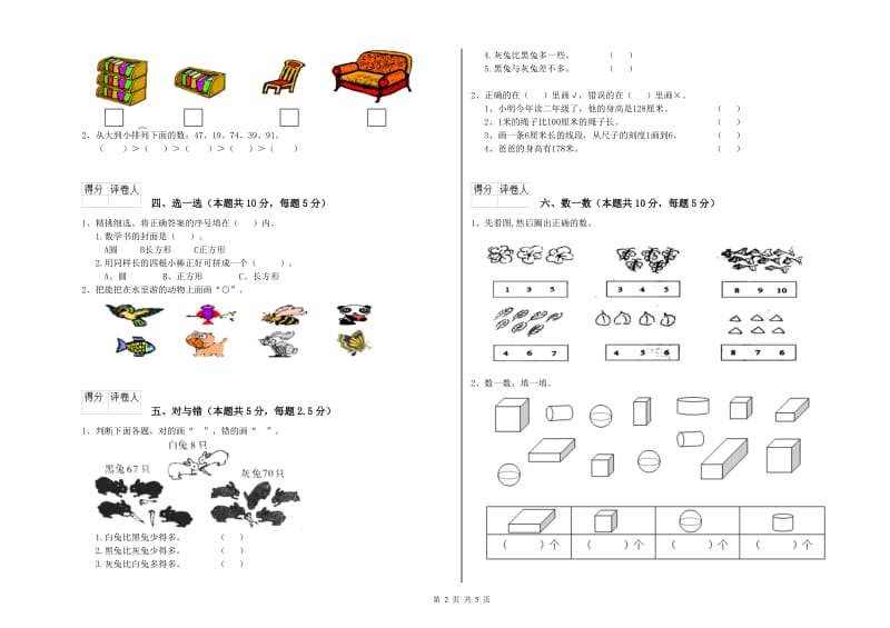 营口市2020年一年级数学下学期自我检测试卷 附答案.doc_第2页