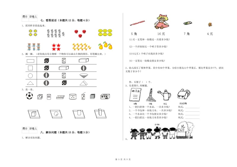 营口市2020年一年级数学下学期自我检测试卷 附答案.doc_第3页