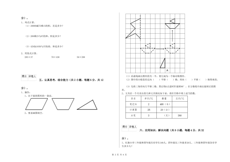 豫教版四年级数学【上册】开学检测试卷D卷 含答案.doc_第2页