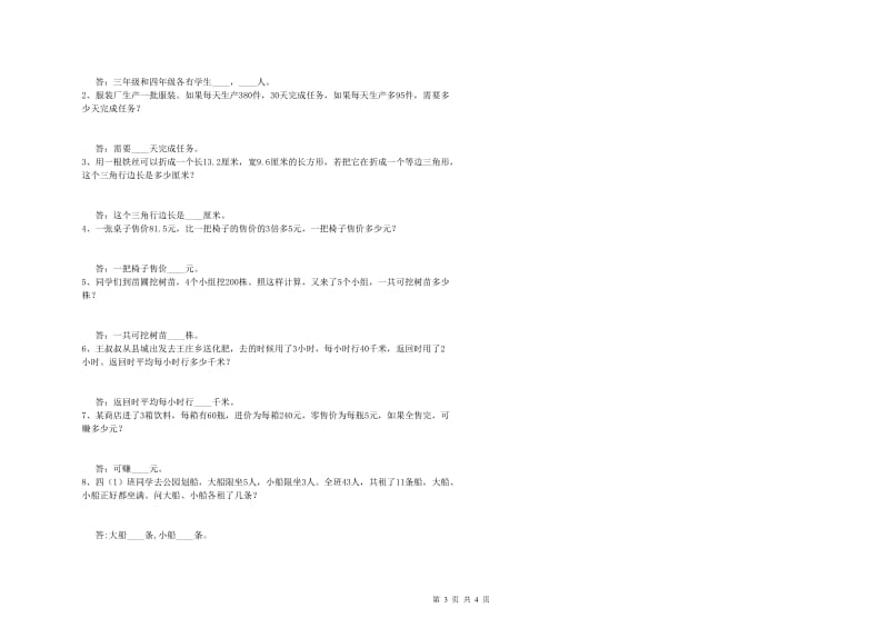 豫教版四年级数学【上册】开学检测试卷D卷 含答案.doc_第3页