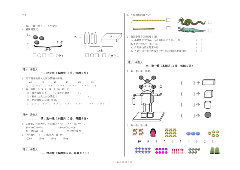 西南师大版2020年一年级数学【下册】能力检测试题 附解析.doc_第2页