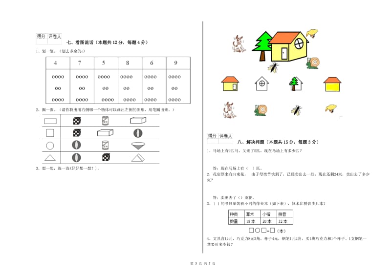 西南师大版2020年一年级数学【下册】能力检测试题 附解析.doc_第3页