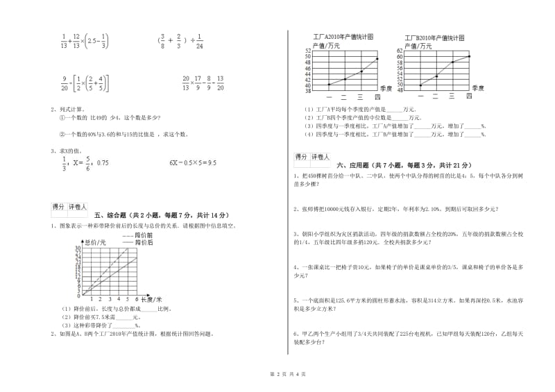 西南师大版六年级数学下学期综合练习试卷D卷 附答案.doc_第2页