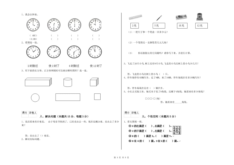 营口市2019年一年级数学上学期过关检测试题 附答案.doc_第3页