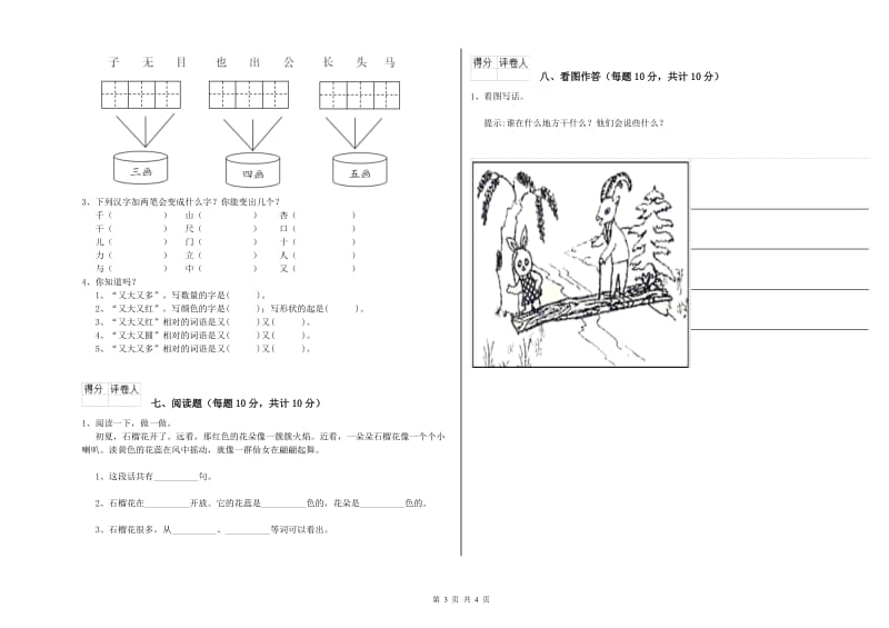 襄阳市实验小学一年级语文【上册】期末考试试题 附答案.doc_第3页