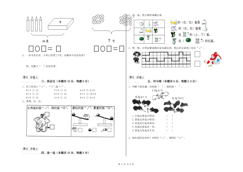 蚌埠市2019年一年级数学上学期开学考试试卷 附答案.doc_第2页