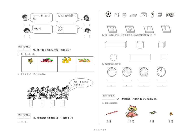 蚌埠市2019年一年级数学上学期开学考试试卷 附答案.doc_第3页