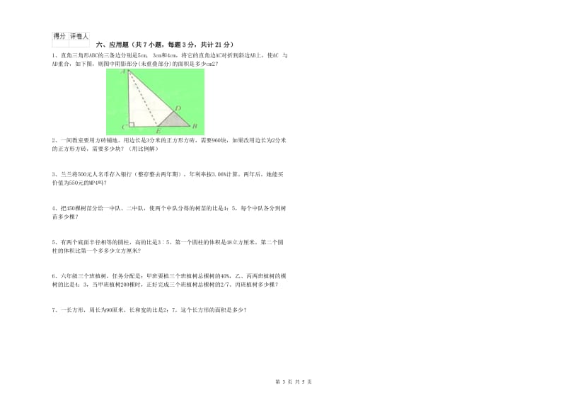 遵义市实验小学六年级数学下学期开学检测试题 附答案.doc_第3页