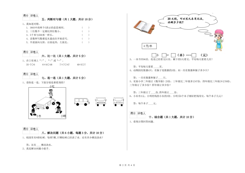 锦州市二年级数学上学期过关检测试题 附答案.doc_第2页