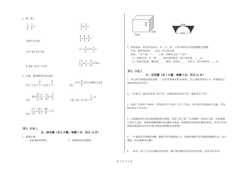 豫教版六年级数学【下册】过关检测试卷D卷 附解析.doc_第2页