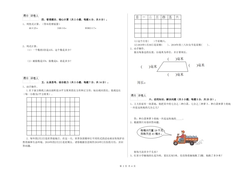 西南师大版2020年三年级数学上学期开学检测试题 附解析.doc_第2页