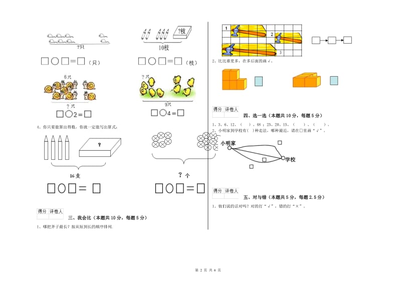 衢州市2019年一年级数学上学期开学检测试题 附答案.doc_第2页