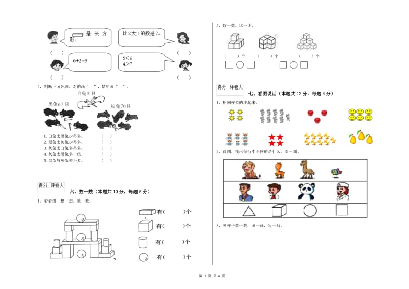 衢州市2019年一年级数学上学期开学检测试题 附答案.doc_第3页