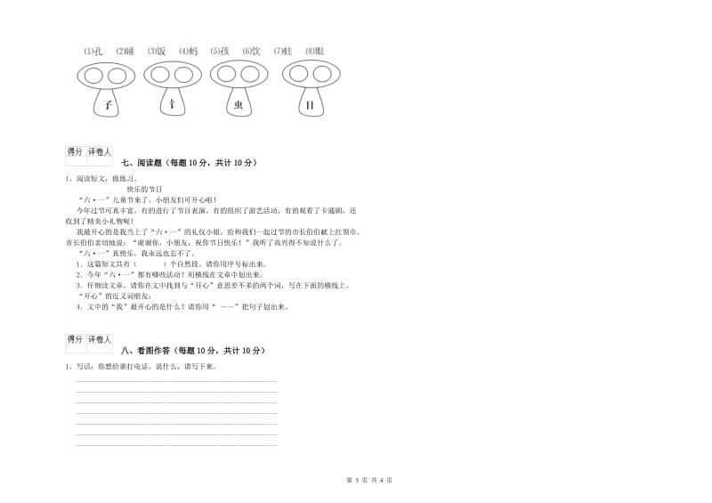 西宁市实验小学一年级语文下学期综合练习试题 附答案.doc_第3页