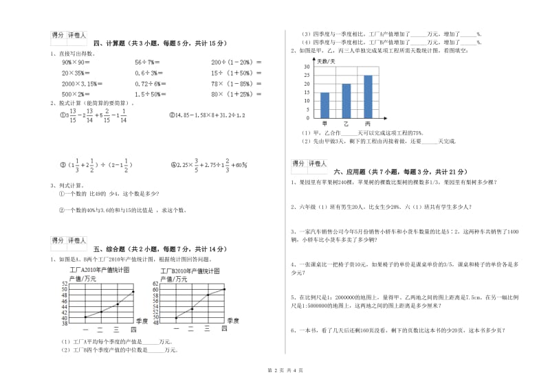 豫教版六年级数学上学期全真模拟考试试题D卷 附解析.doc_第2页