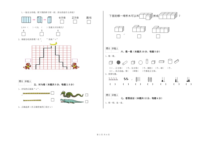 遵义市2020年一年级数学上学期月考试卷 附答案.doc_第2页