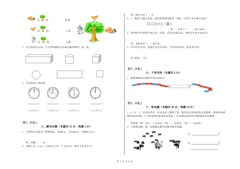 遵义市2020年一年级数学上学期月考试卷 附答案.doc_第3页