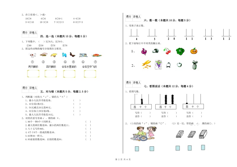 蚌埠市2020年一年级数学下学期能力检测试卷 附答案.doc_第2页