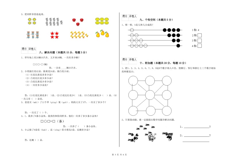 蚌埠市2020年一年级数学下学期能力检测试卷 附答案.doc_第3页