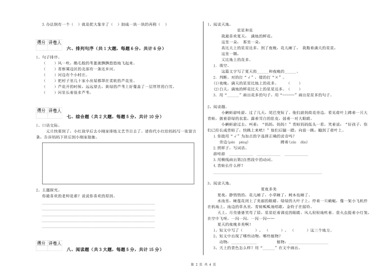 长春版二年级语文下学期考前练习试卷 附解析.doc_第2页