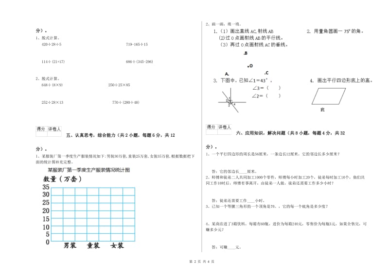 西南师大版四年级数学【下册】期末考试试卷A卷 附答案.doc_第2页