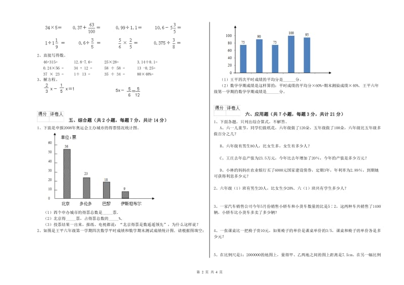 郑州市实验小学六年级数学【上册】开学检测试题 附答案.doc_第2页