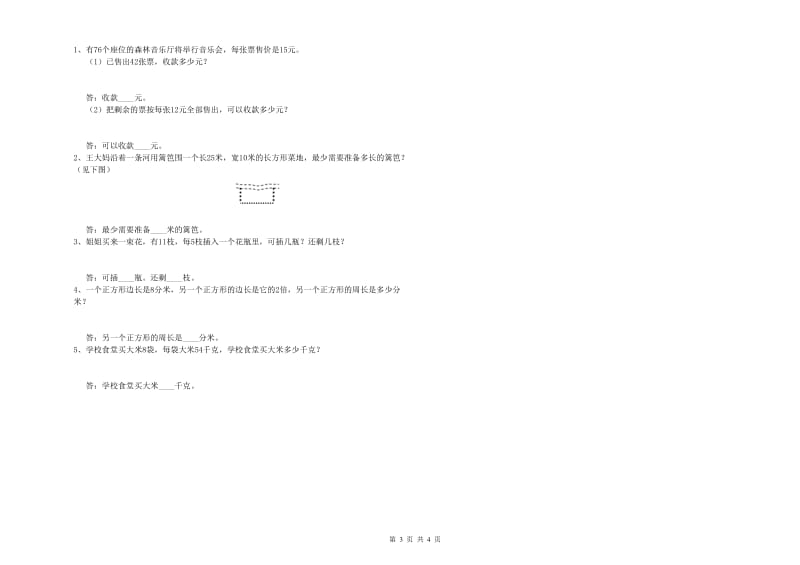 西南师大版2019年三年级数学上学期开学考试试卷 含答案.doc_第3页