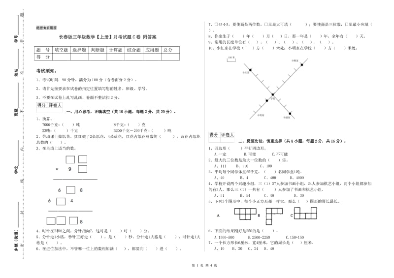 长春版三年级数学【上册】月考试题C卷 附答案.doc_第1页