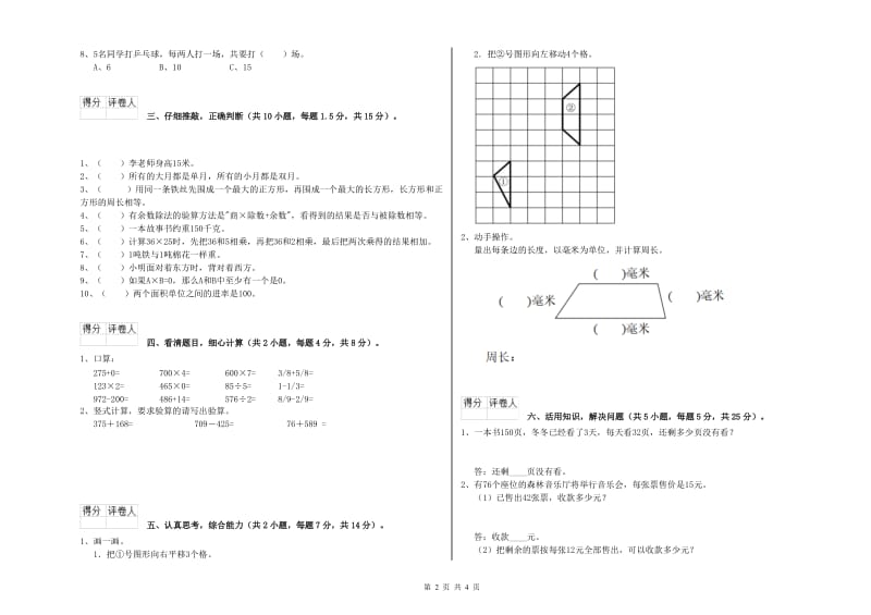 长春版三年级数学【上册】月考试题C卷 附答案.doc_第2页