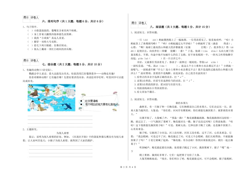 重点小学二年级语文下学期全真模拟考试试卷A卷 含答案.doc_第2页