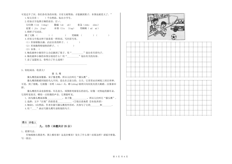 重点小学二年级语文下学期全真模拟考试试卷A卷 含答案.doc_第3页