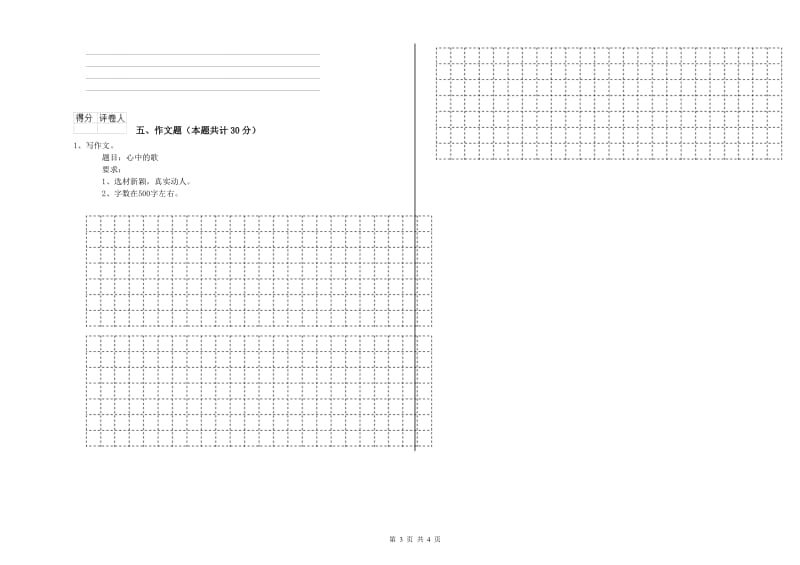 那曲地区重点小学小升初语文能力提升试卷 含答案.doc_第3页