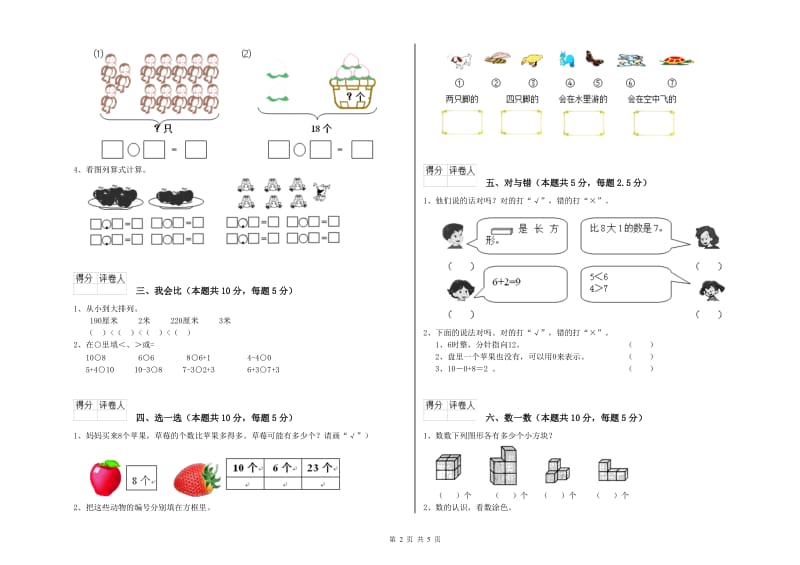 西安市2019年一年级数学上学期能力检测试题 附答案.doc_第2页