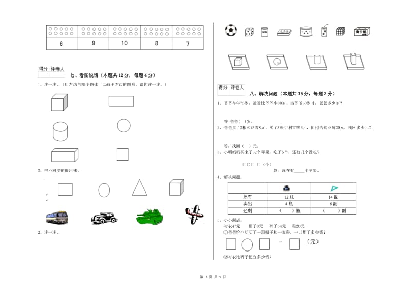 西安市2019年一年级数学上学期能力检测试题 附答案.doc_第3页