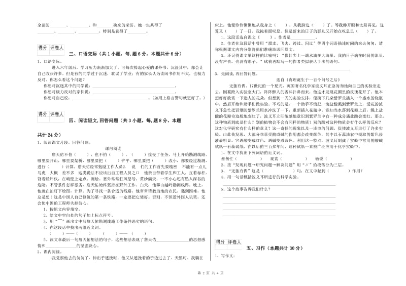 赣南版六年级语文上学期开学考试试题B卷 附答案.doc_第2页